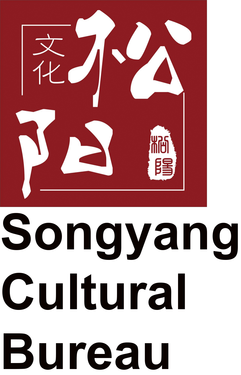 Songyang Cultural Bureau